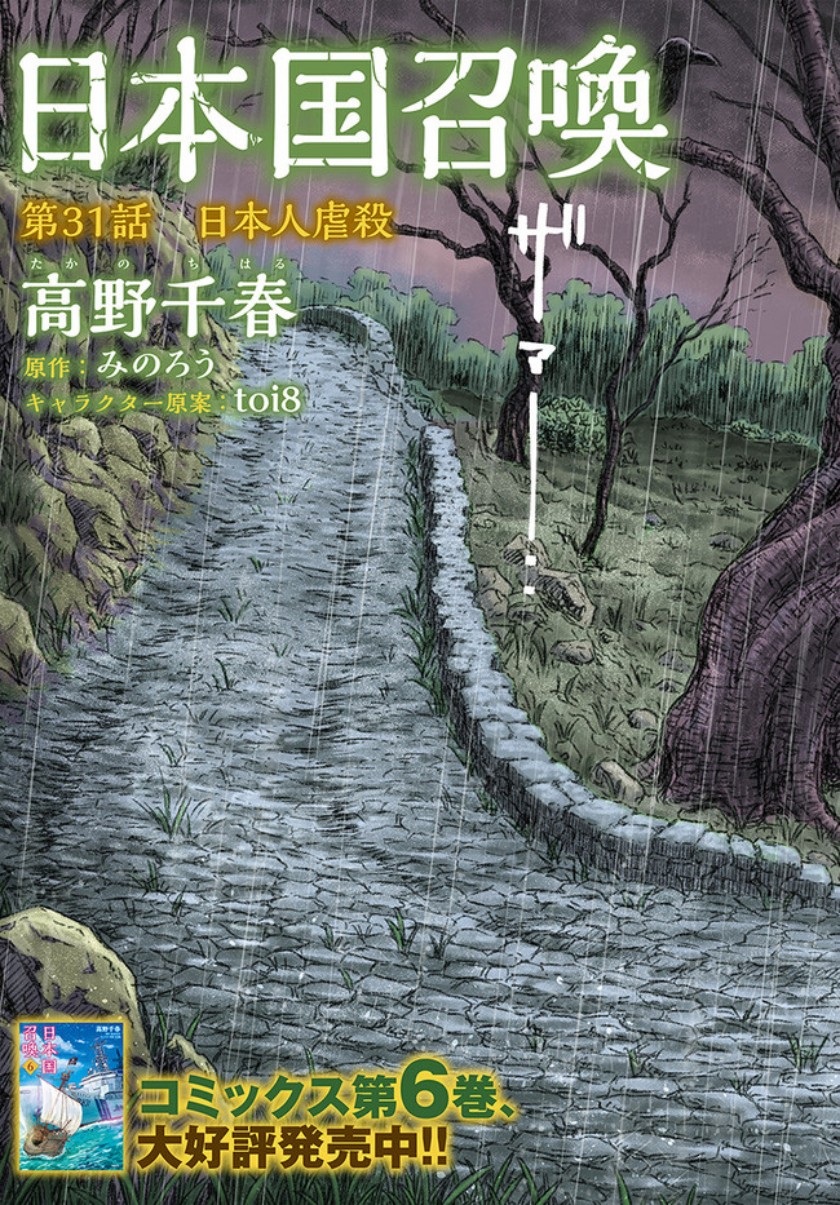 Nihonkoku Shoukan